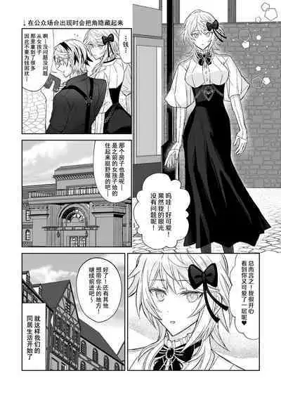 koi ni kyōmi nai inma ga subete ni mukanshin kazena shokuryō ni oshie rareru hajimete no kanjō | 没兴趣谈恋爱的淫魔，从不关心一切的食粮身上 被教导初次体会到的感情