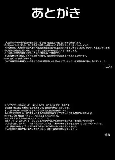 [BlueVersusRed (Urakawa Opera)] Watashi to Watashi | 我與我 [Chinese]