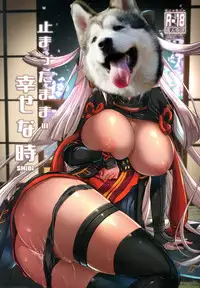 [MoNyaMoNya (ShiBi)] Tomatta Mama no Shiawase na Toki (Fate/Grand Order) [Chinese] [胸垫汉化组] [Digital]