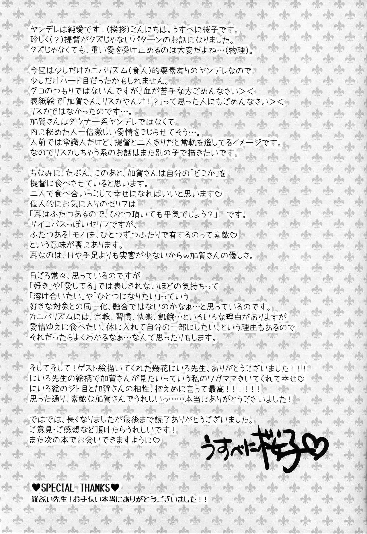 Ketsuniku no Yuugou