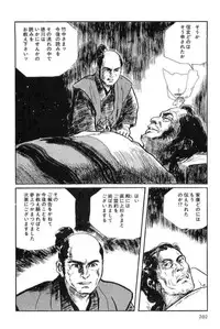 [Koike Kazuo, Kojima Goseki] Hanzou no Mon Vol.12