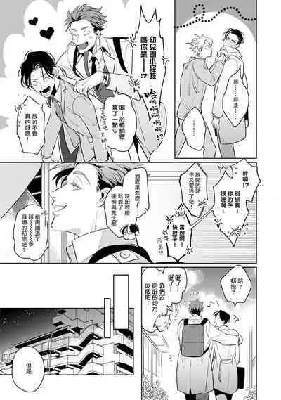 Zoku Ore no Seito wa Kawaikunai | 我的学生一点也不可爱 续篇 Ch. 1-3 + 番外 + 4