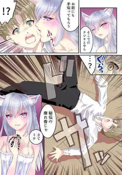 Uchuu Nekogami ni Sei o Atsumeru Yorishiro toshite Nyotaika sareta Ore