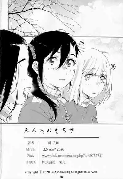 Otonano Omochiya Vol. 14