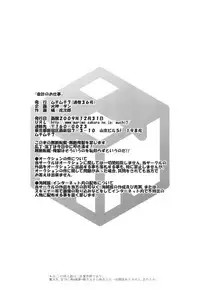 [Muchi Muchi 7 (Hikami Dan, Sanagi Torajirou)] Kaikei no Oshigoto (Medaka Box) [Digital]