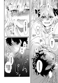 [Soretsu (Outo)] Boku datte Otokonoko nanda yo (Fate/Grand Order) [Chinese] [EZR個人漢化]