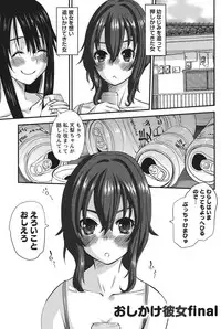 [Tenchuumaru] Oshikake Kanojo [Digital]