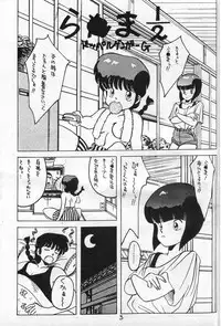 (C36) [Sutajio M nda PON! (Y.M)] Kimi no saifu ni COBRA TWIST (Ranma 1/2)