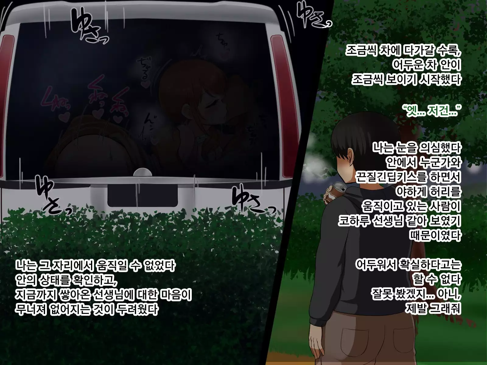 Boku ga Koishita Sensei wa Yarichin ni Nerawaremashita.