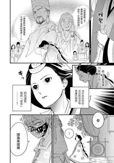 [Foxies] Oeyama suimutan utsukushiki oni no toraware hime | 大江山醉夢逸話 美麗的鬼與被囚禁的公主 Ch. 1-7 [Chinese] [莉赛特汉化组]