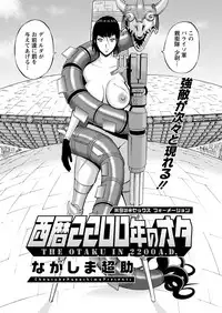 [Nagashima Chousuke] Seireki 2200 Nen no Ota Ch. 1-9 [Digital]