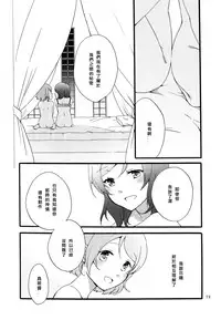 (Makitan!) [Niratama (Sekihara, Hiroto)] Sprechchor to Houteishiki | Chorus and Formula (Love Live!) [Chinese] [北京神马个人汉化]