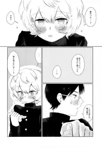 (Waga Te ni Hikigane o 16) [Seisyun to Strategy. (Sayaka)] Houkago Daydream (World Trigger)