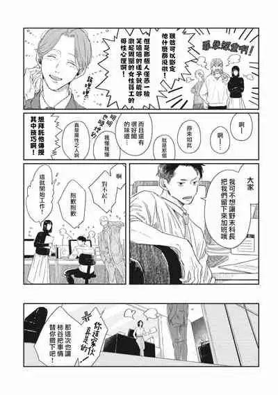 [Sagan Sagan] Old-fashioned Cupcake Ch. 1-3 [Chinese] [拾荒者汉化组] [Digital]