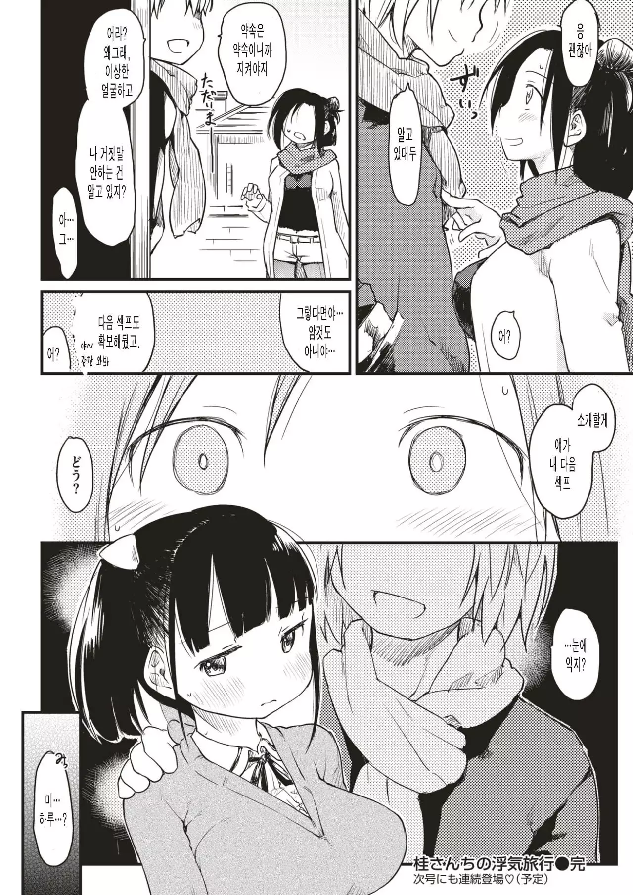 Katsura-sanchi no Uwaki Ryokou