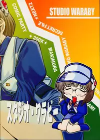 (CR29) [Studio Wallaby (Takana Yu-ki)] SECRET FILE NEXT2 COMIC PARTY 200X (Comic Party)