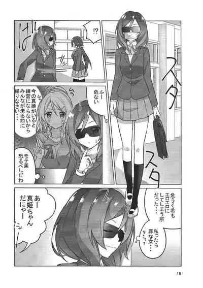 (C89) [vivid_dot (Nanakusa Amane, Takagi Ryousuke)] Zuruiyo Makinetic today (Love Live!)