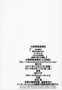 (C81) [Tairikukan Dandoudan Dan (Sakura Romako)] Anoko ga Mainichi Oshiri no Ana ni Butta Mono o Irerare Nando mo Zecchou ni Tassuru Manga [Chinese] [沒有漢化]