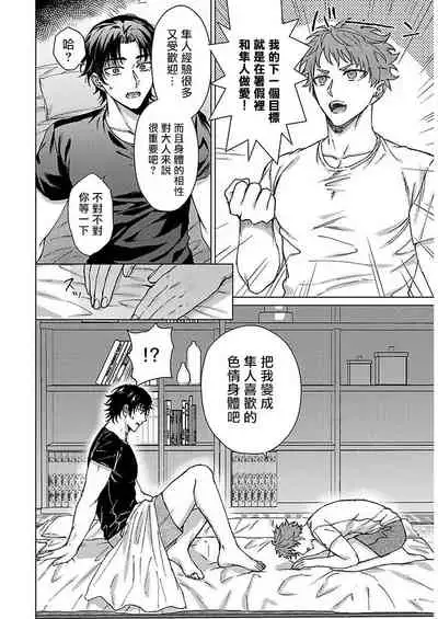 Junboku Kyuuji ga Otoko o Shittara. | 纯朴棒球男孩尝到男人滋味以后 Ch. 1-5