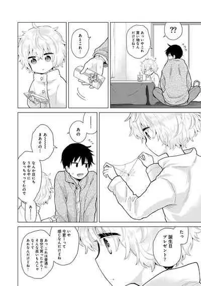 [Shiina] Noraneko Shoujo to no Kurashikata Ch. 1-25