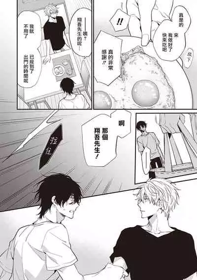 Daken ni Chuui! | 小心劣犬! Ch. 1-3+3.5