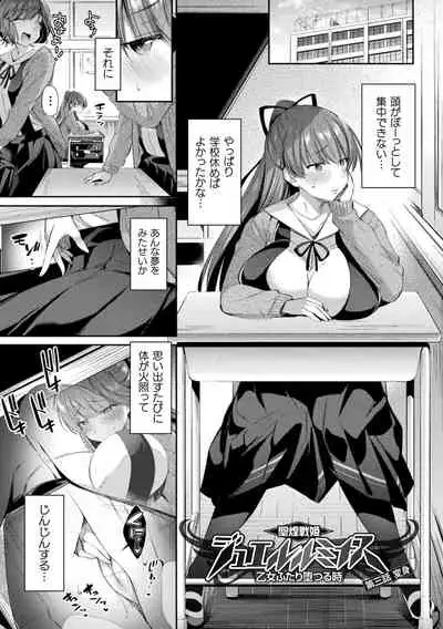 [Shirisensha] Seikou Senki Jewel Luminous Otome Futari Otsuru Toki [Digital]