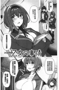 [Kazakura] Hana Bira Otome | 花唇瓣乙女 [chinese]