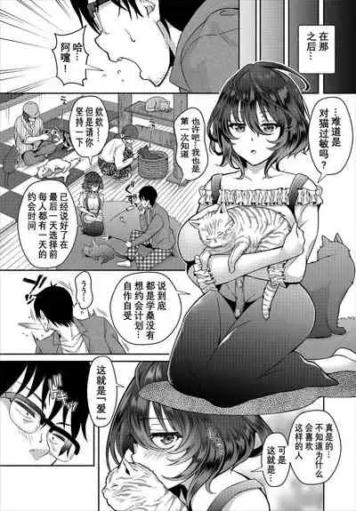 InCha na Ore ga Madougu o Tsukatte Share House de Harem o Tsukutte Mita. Ch. 6 - 10