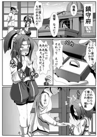 (SC2015 Winter) [Arachnomania (Kumoemon)] Zuihou Taberyu? (Kantai Collection -KanColle-)