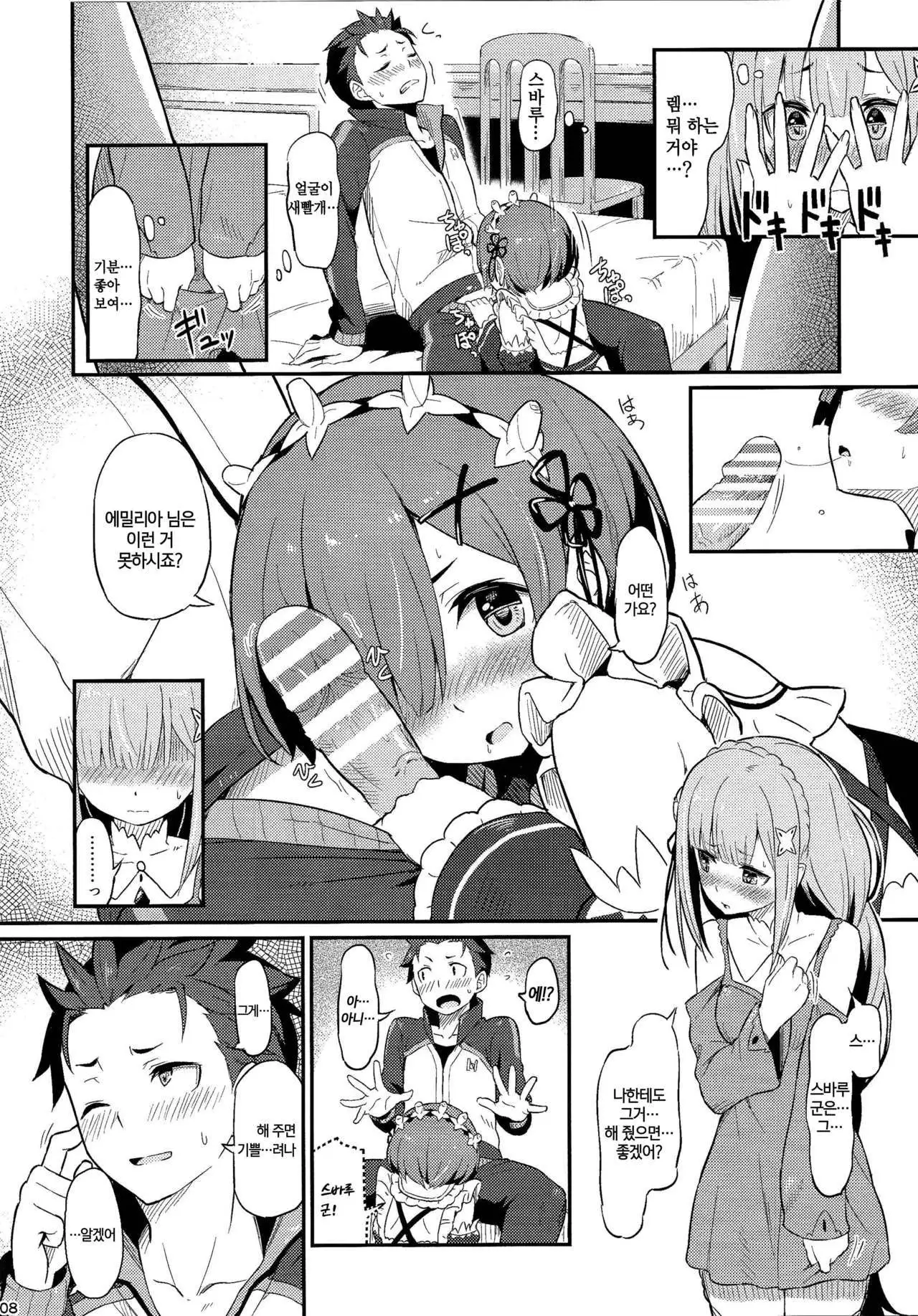 Rem no Emilia Kuttsuke Daisakusen