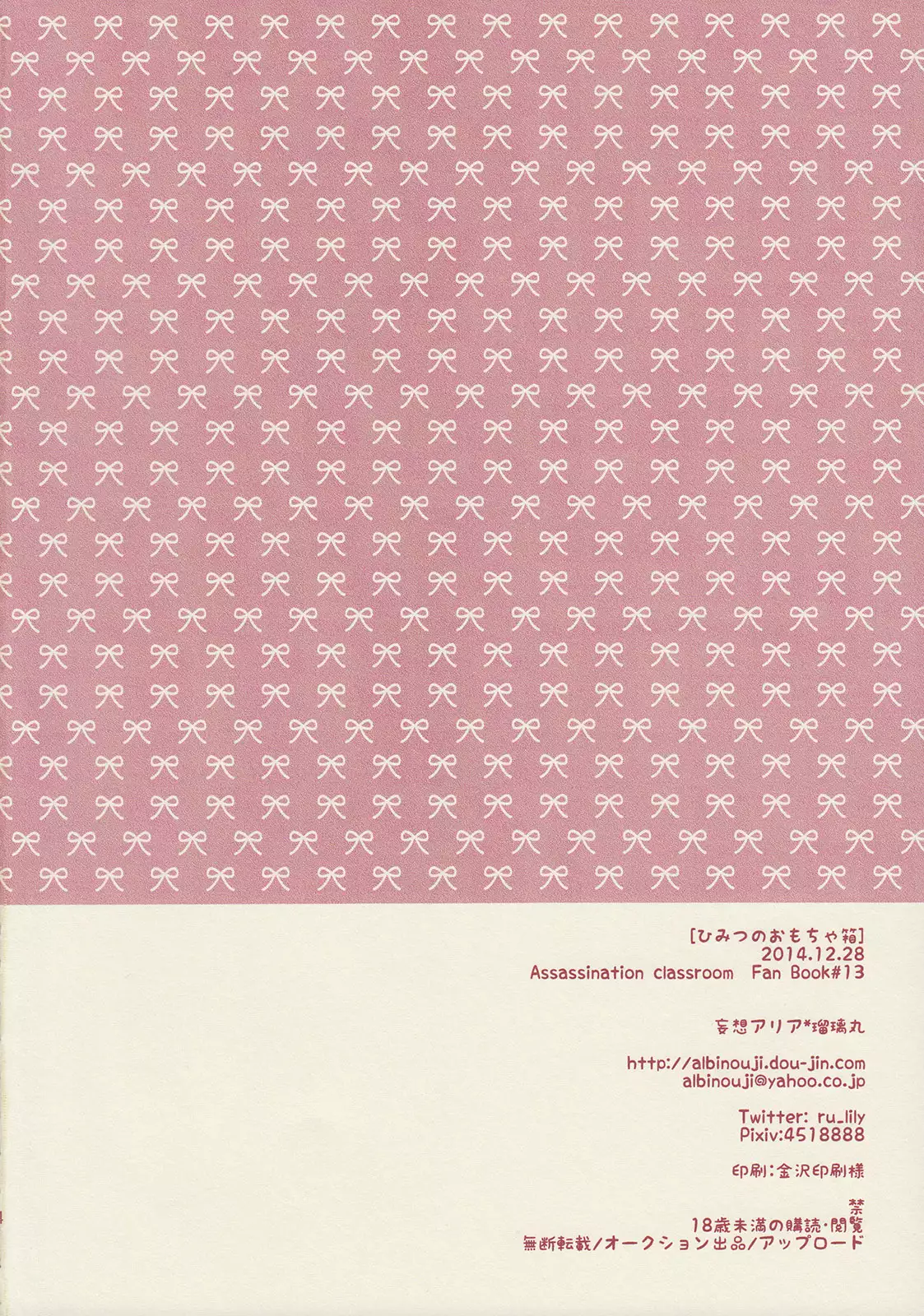 Himitsu no Omacha Bako