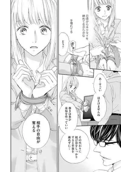 [Adumi Yuu] Choukyou-kei Danshi Ookami-sama to Koneko-chan Ch. 1-3