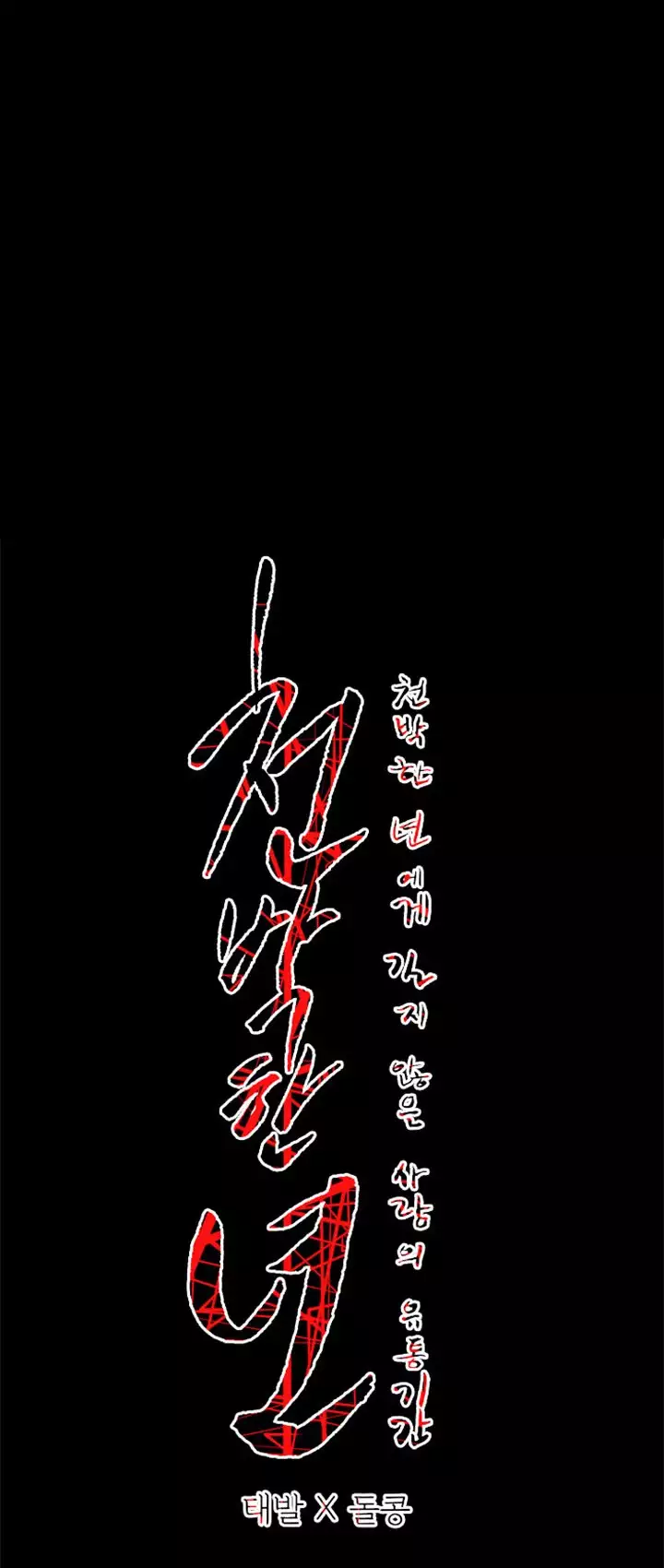 Kitsch | Disrespectful Bitch Ch. 1-64