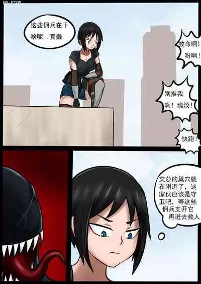 [BLACKFTOS] Venom Invasion III