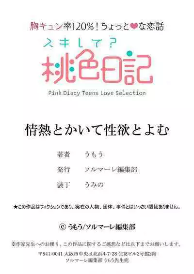 [Umou] Jounetsu to Kaite Seiyoku to Yomu1-9 | 写作热情读作情欲 1-9 [Chinese] [橄榄汉化组]