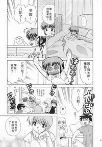 [Kotono Wakako] Okusama DE Naito 3 | 夜妻 3 [Chinese]