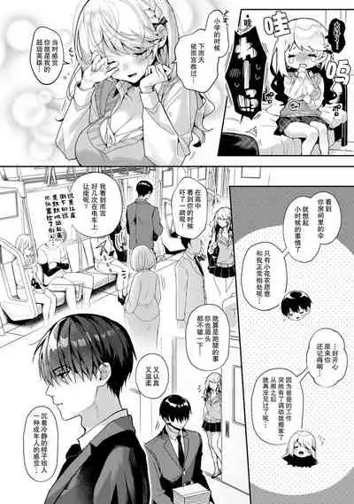 (Rifuru) 『 ore da ke ni koakuma na doukyuusei fu tta ra oshitao sa rema shi ta ~ 』 | 只在我面前展現小惡魔一面的同級生 ~忽然被她推倒了！ Ch. 1-7 end [Chinese] [莉赛特汉化组]