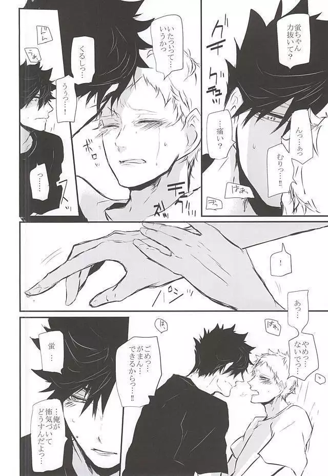 TimidHeartsは捻じ曲がる