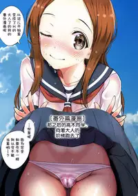 [sad.co (Sadokko)] Ijikuri Jouzu na Kanojo-san (Karakai Jouzu no Takagi-san) [Chinese] [罗洁爱儿个人机翻]