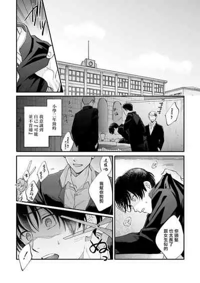 [Nanasaki Ryosuke, Tsukizuki Yoshi] Boku ga Otto ni Deau made | 直到我遇到我的丈夫 Ch. 1-11 [Chinese] [拾荒者汉化组] [Digital]