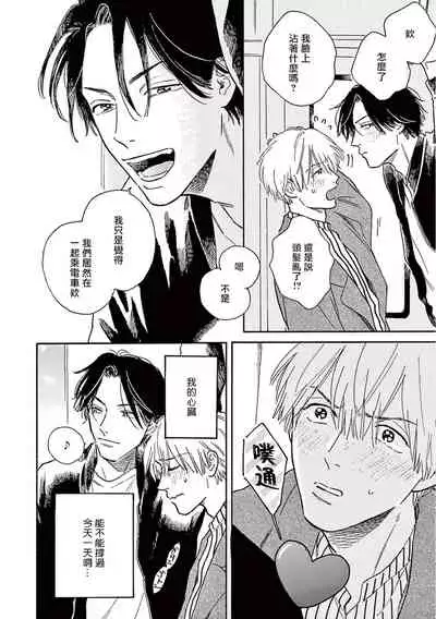 [Dayoo] Lonely Playground 1-9+番外1-2 完结 [Chinese] [拾荒者汉化组] [Digital]