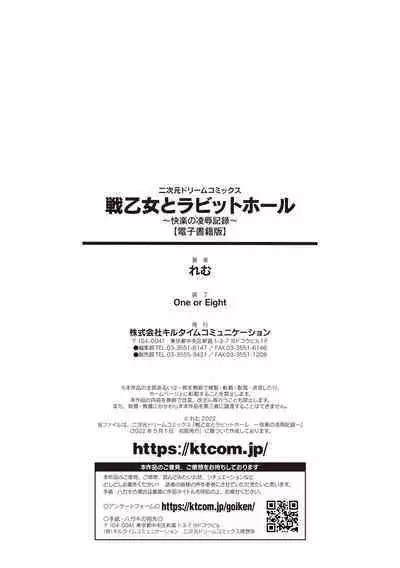 [Remu] Ikusa Otome to Rabbit Hole ~Kairaku no Ryoujoku Kiroku~ - Valkyrie and Rabbit Hole [Digital]