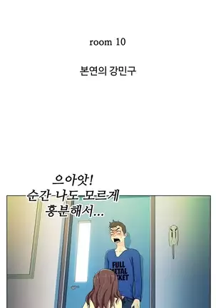 One Room Hero Ch. 1-16
