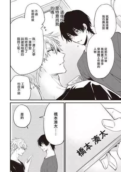 [Toriyoshi] Daken ni Chuui! | 小心劣犬! Ch. 1-3+3.5 [Chinese] [冒险者公会] [Digital]