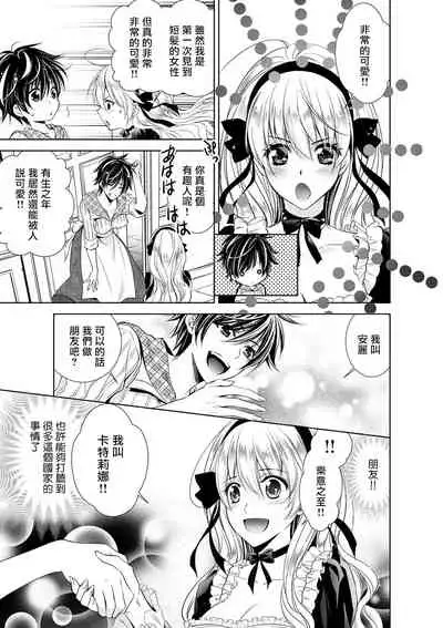 Cinderella ni wa Narimasen! Mob Chara Hime wa Midara na Akuma ni Miirarete | 我才不做灰姑娘！路人公主被淫亂惡魔迷得神魂顛倒 1-4