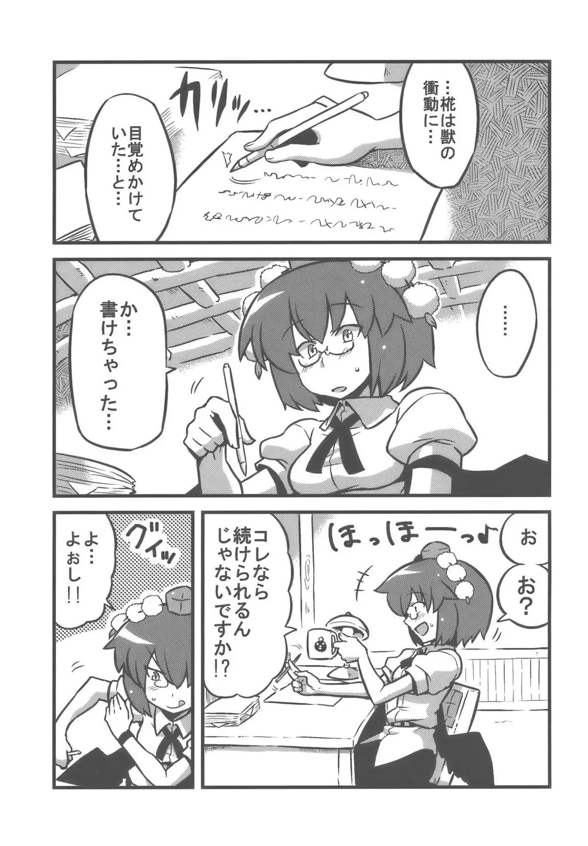 Shameimaru Kanbunchou