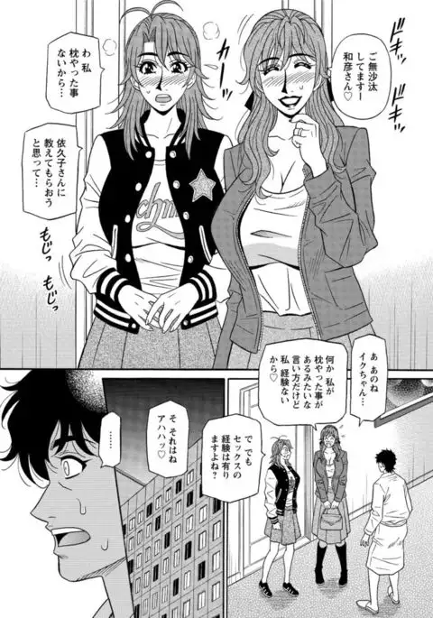 Hitozuma Seiyuu Ikuko-san Ch. 1-8