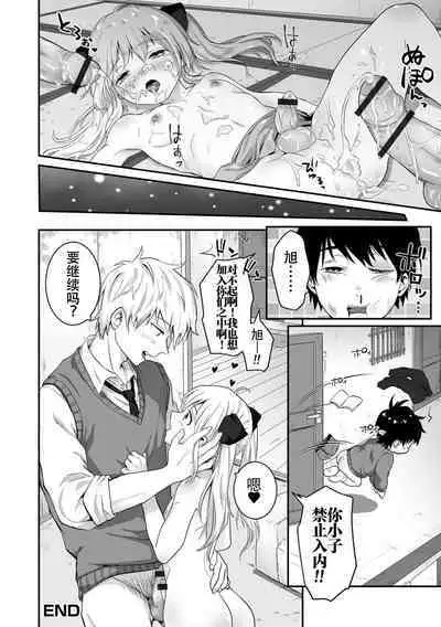 Yaritai no wa Otokonoko | 想要跟男娘做