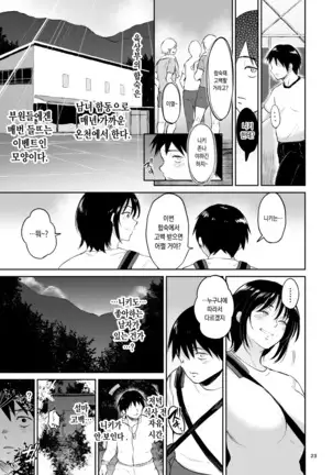 Minkan Gasshuku Rikujou Joshi Niki Minori to Hitome o Nusunde