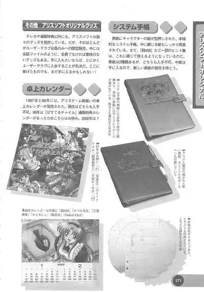 Official Alicesoft Full Completion Guide 2